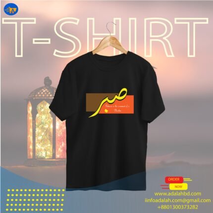 Sabr – Wear Patience with Pride